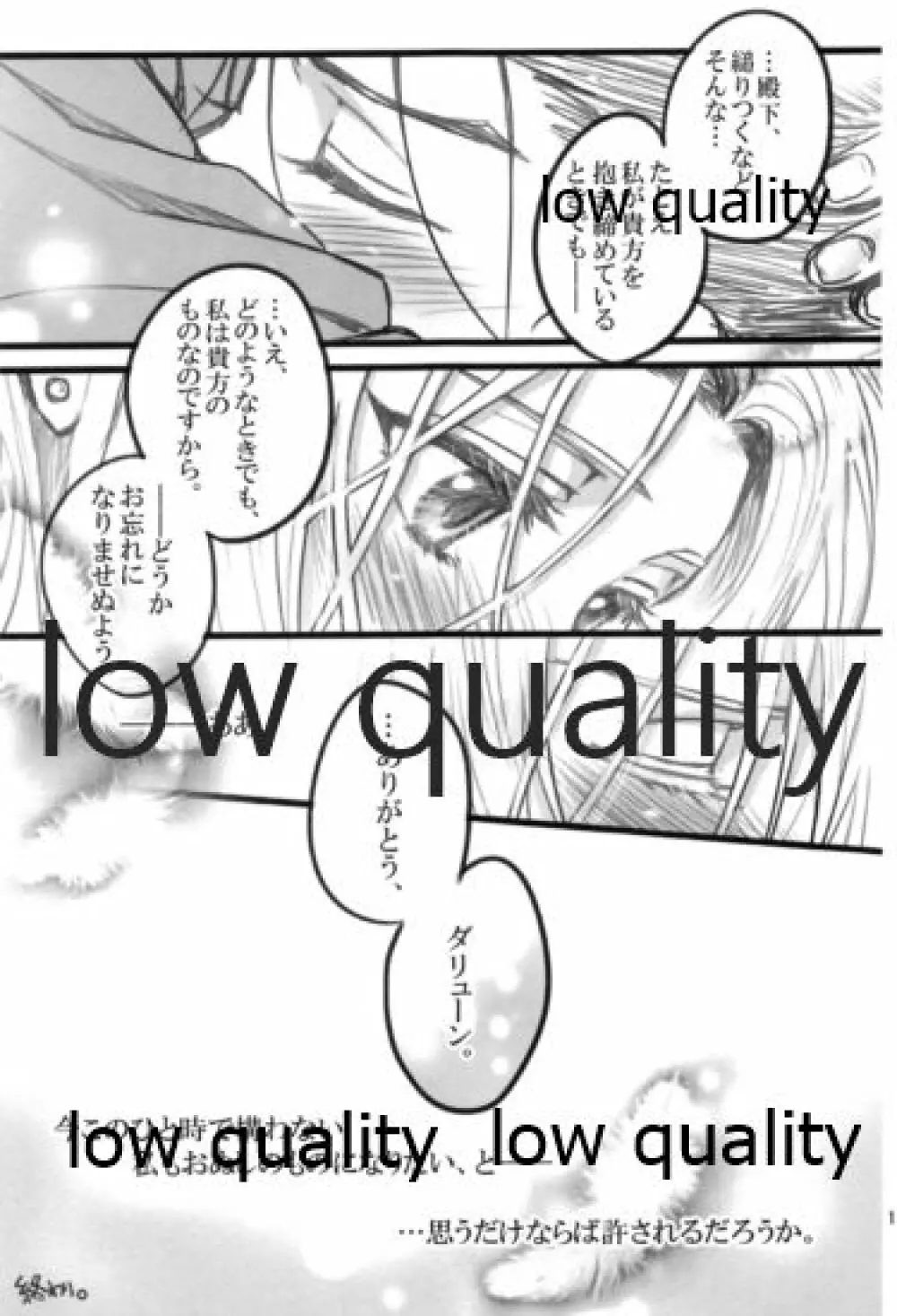 月のように星のように ダリューン×アルスラーン再録集 Page.125