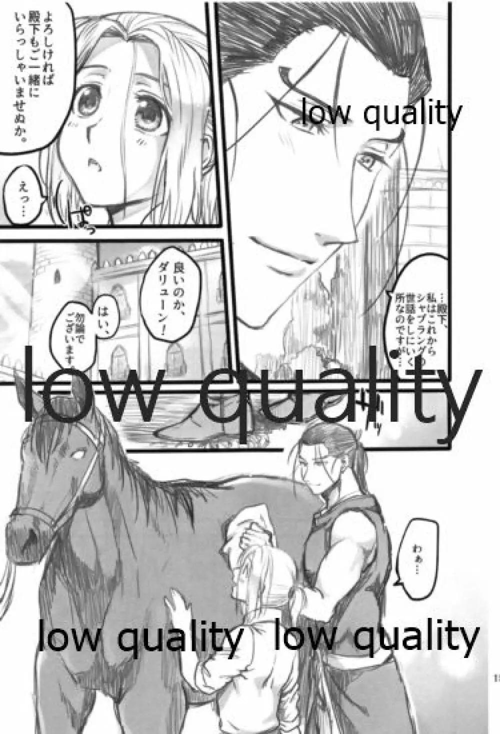 月のように星のように ダリューン×アルスラーン再録集 Page.155