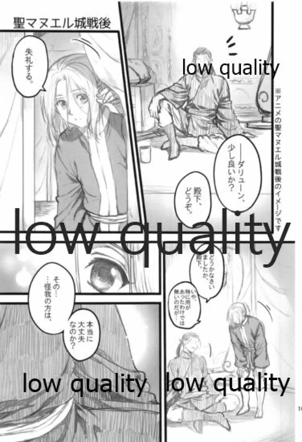 月のように星のように ダリューン×アルスラーン再録集 Page.161