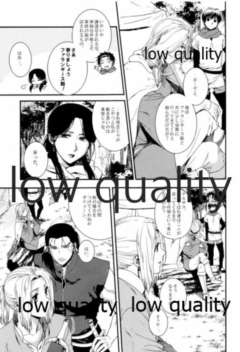 月のように星のように ダリューン×アルスラーン再録集 Page.87