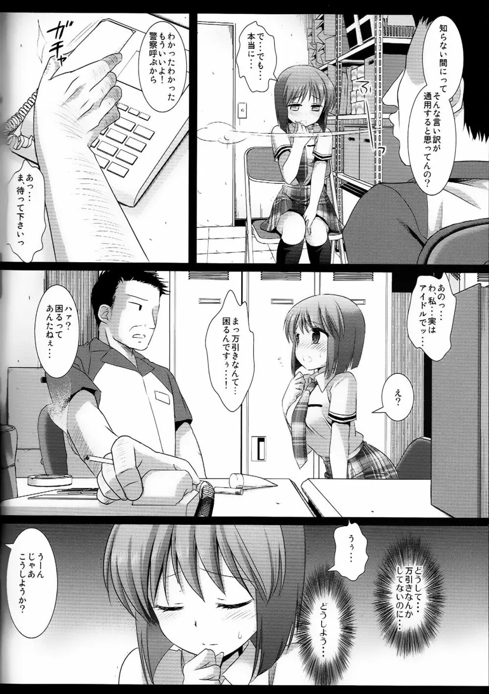 アイドル陵辱8 萩原雪歩 万引きレイプ Page.5