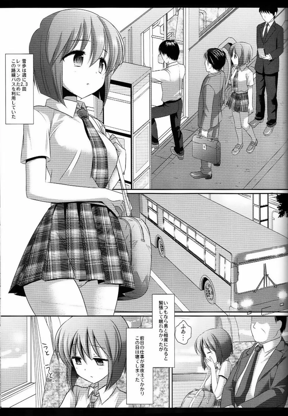 アイドル陵辱12 雪歩・バス痴漢 Page.4