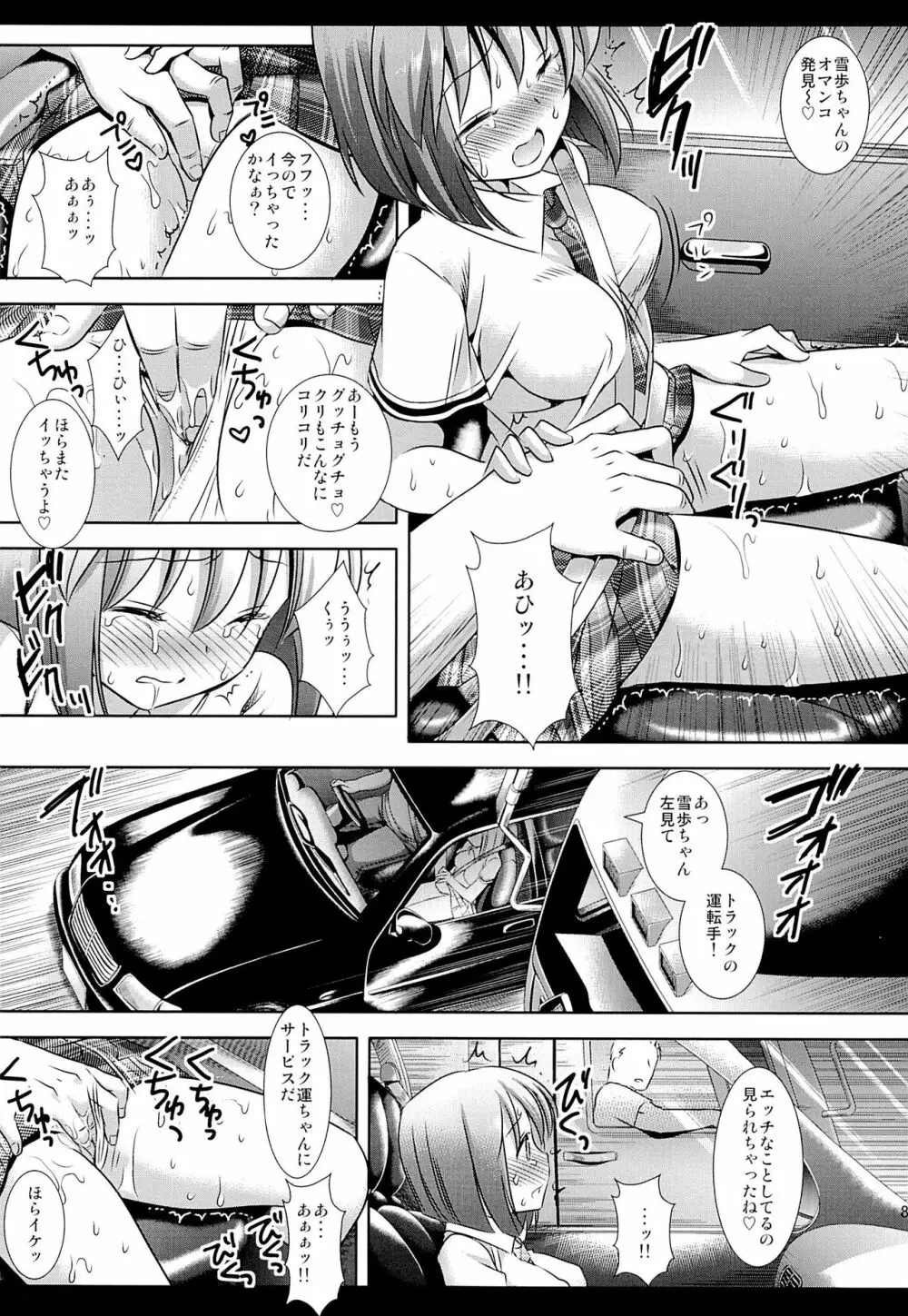 アイドル陵辱14雪歩危険ドラッグ Page.9