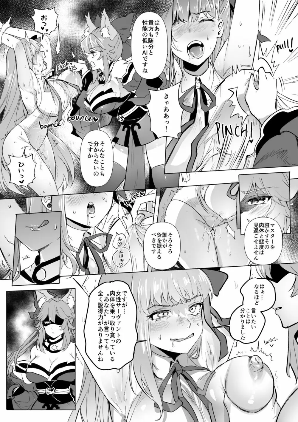 fgoフルカラー漫画 Page.16