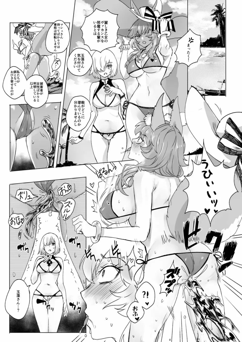 fgoフルカラー漫画 Page.7