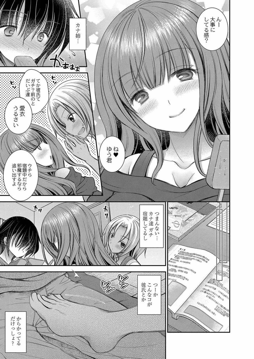 好きな娘のお姉さん Page.118