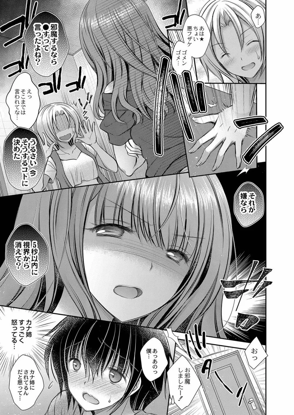 好きな娘のお姉さん Page.122