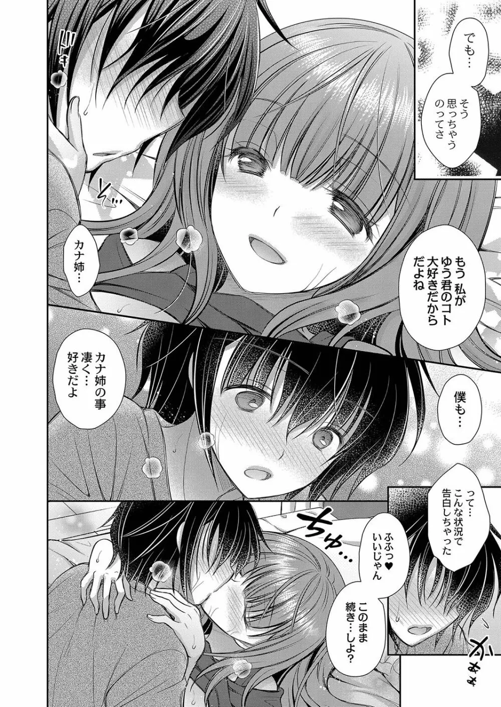 好きな娘のお姉さん Page.133