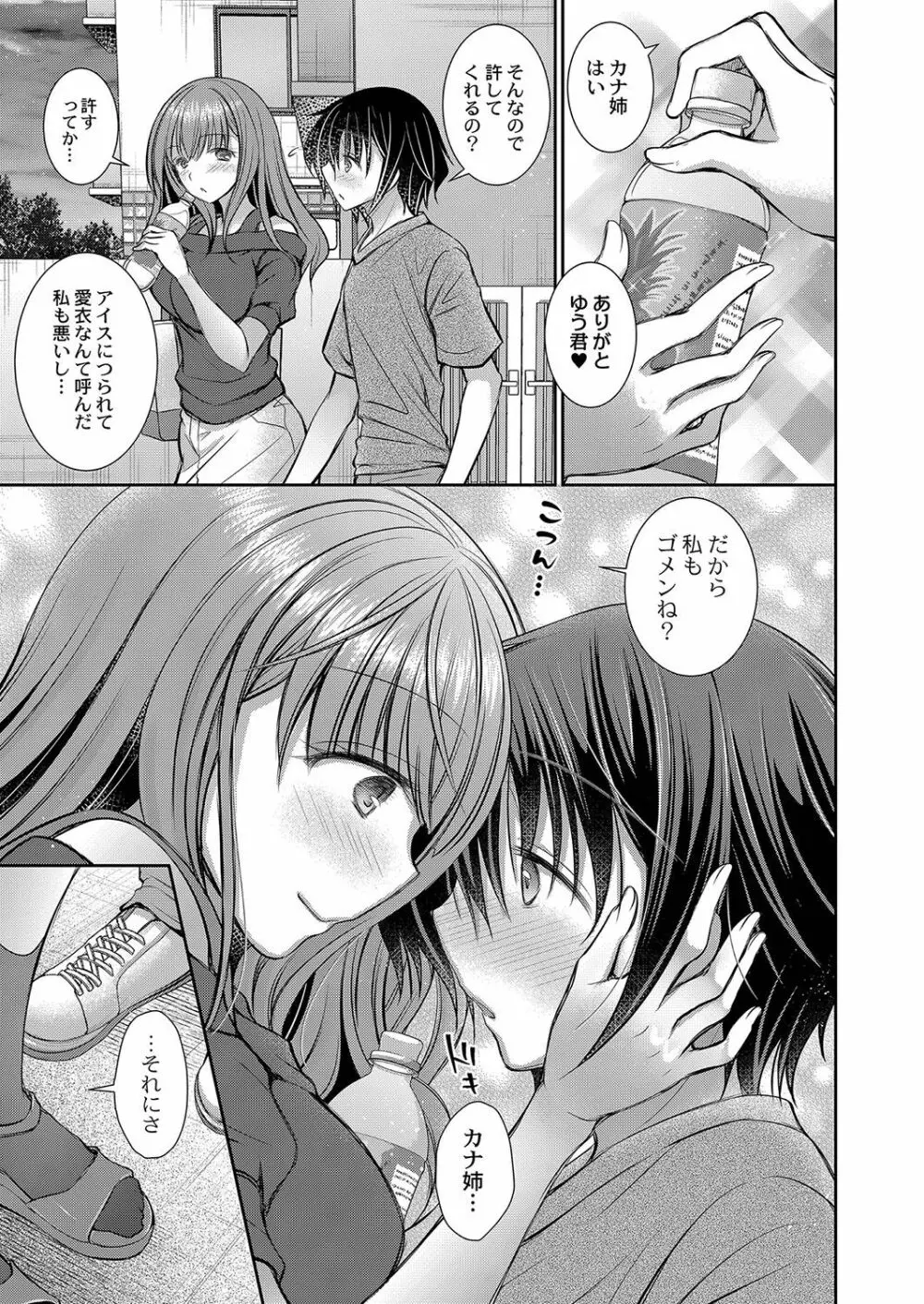 好きな娘のお姉さん Page.138