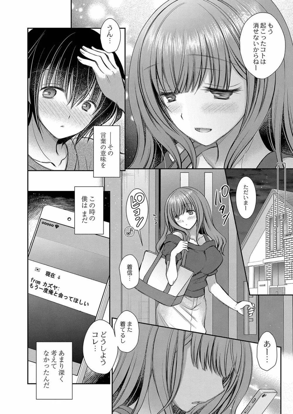 好きな娘のお姉さん Page.139