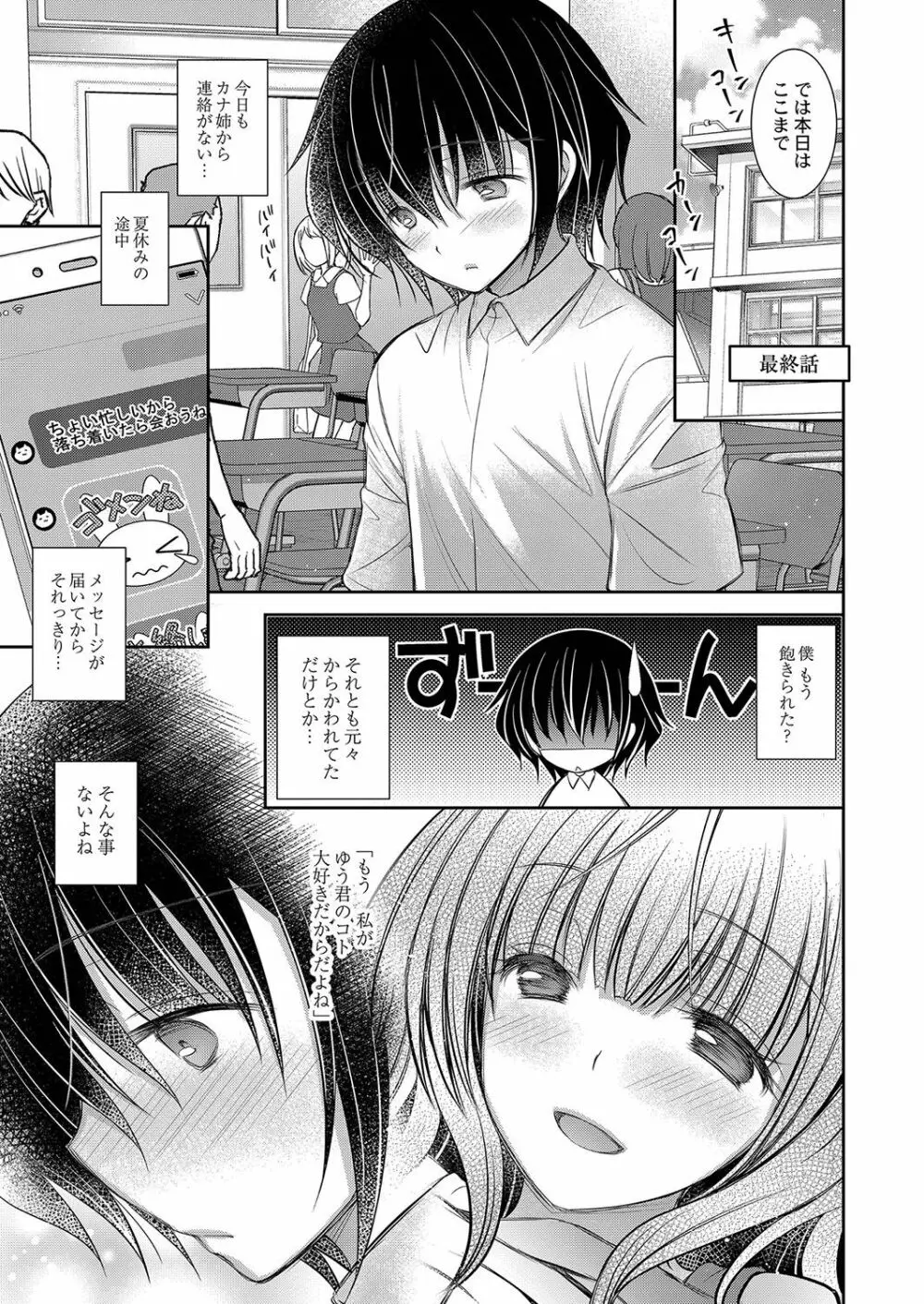 好きな娘のお姉さん Page.140