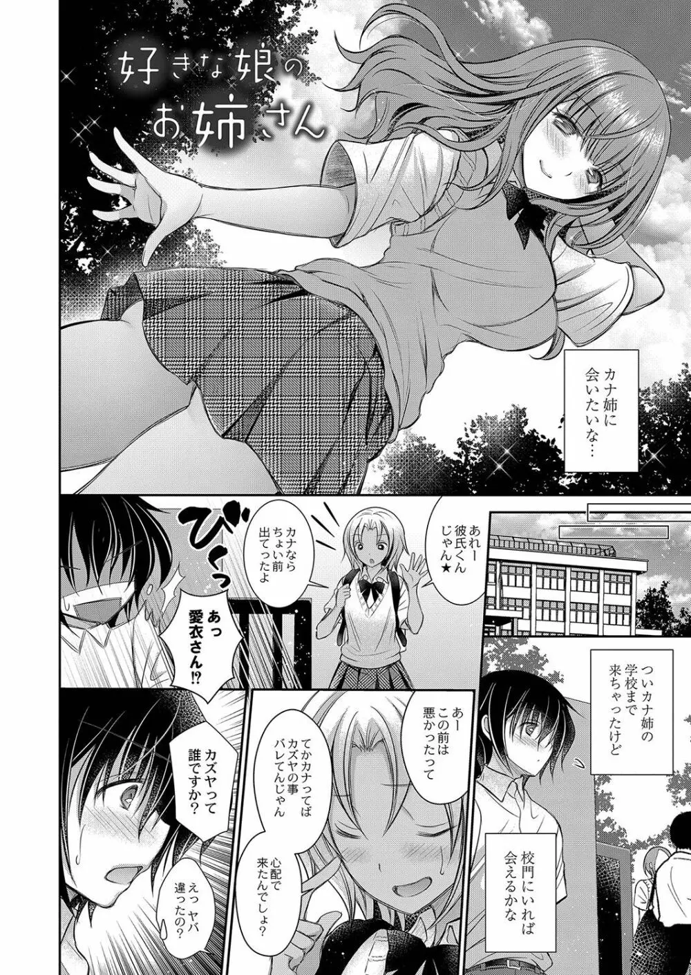 好きな娘のお姉さん Page.141