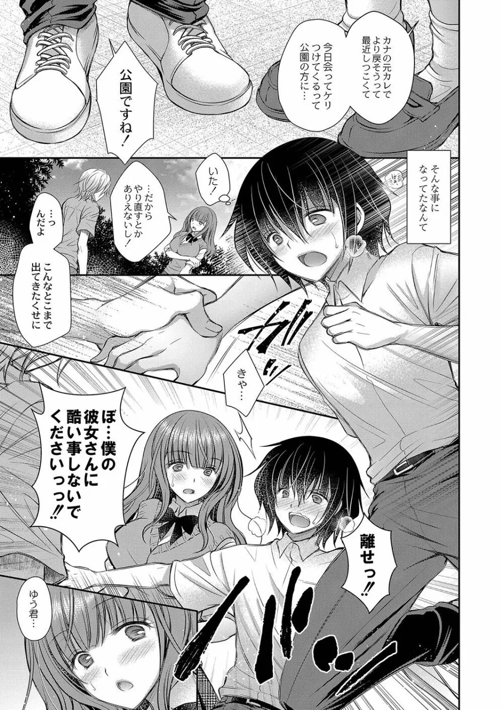 好きな娘のお姉さん Page.142