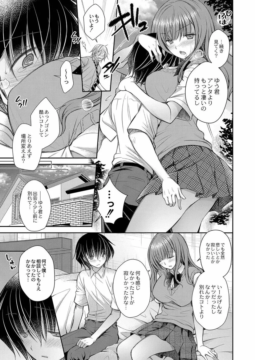 好きな娘のお姉さん Page.144