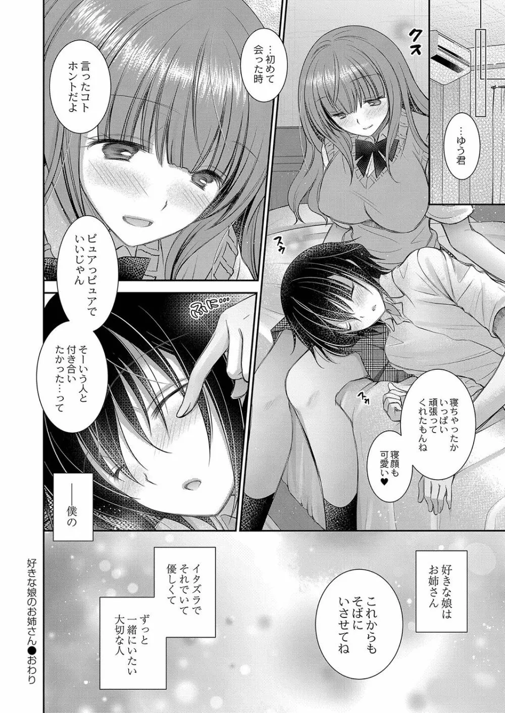 好きな娘のお姉さん Page.163