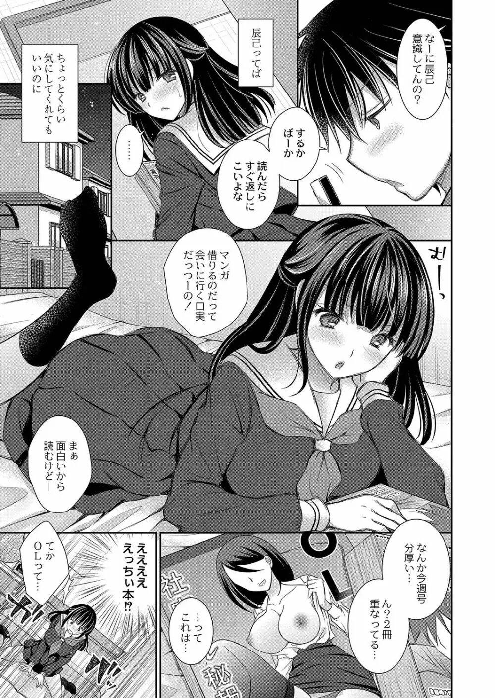 好きな娘のお姉さん Page.168