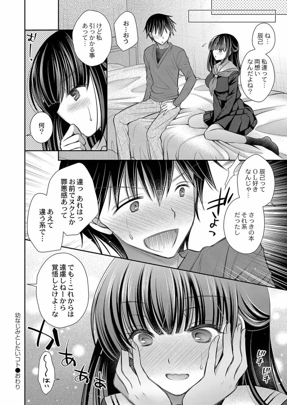 好きな娘のお姉さん Page.185