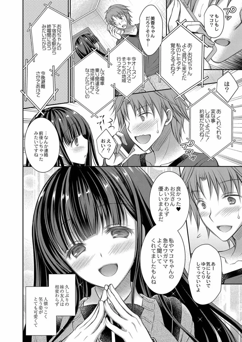 好きな娘のお姉さん Page.187