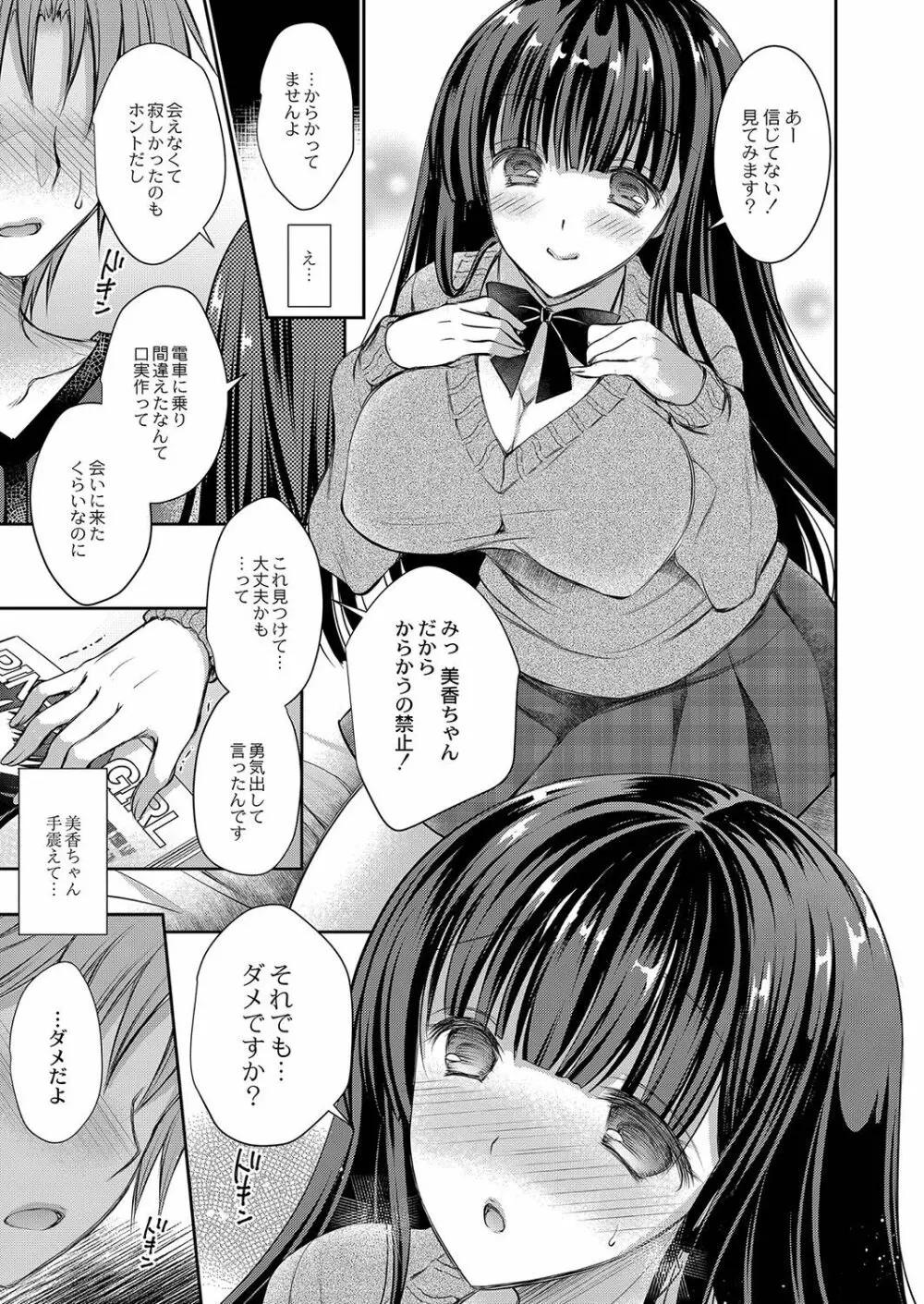 好きな娘のお姉さん Page.190