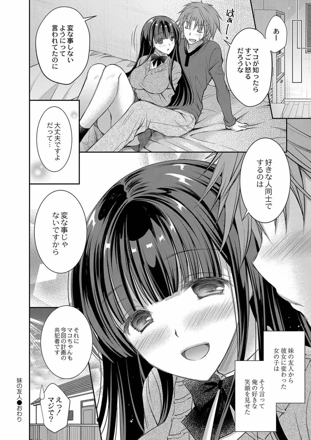 好きな娘のお姉さん Page.209