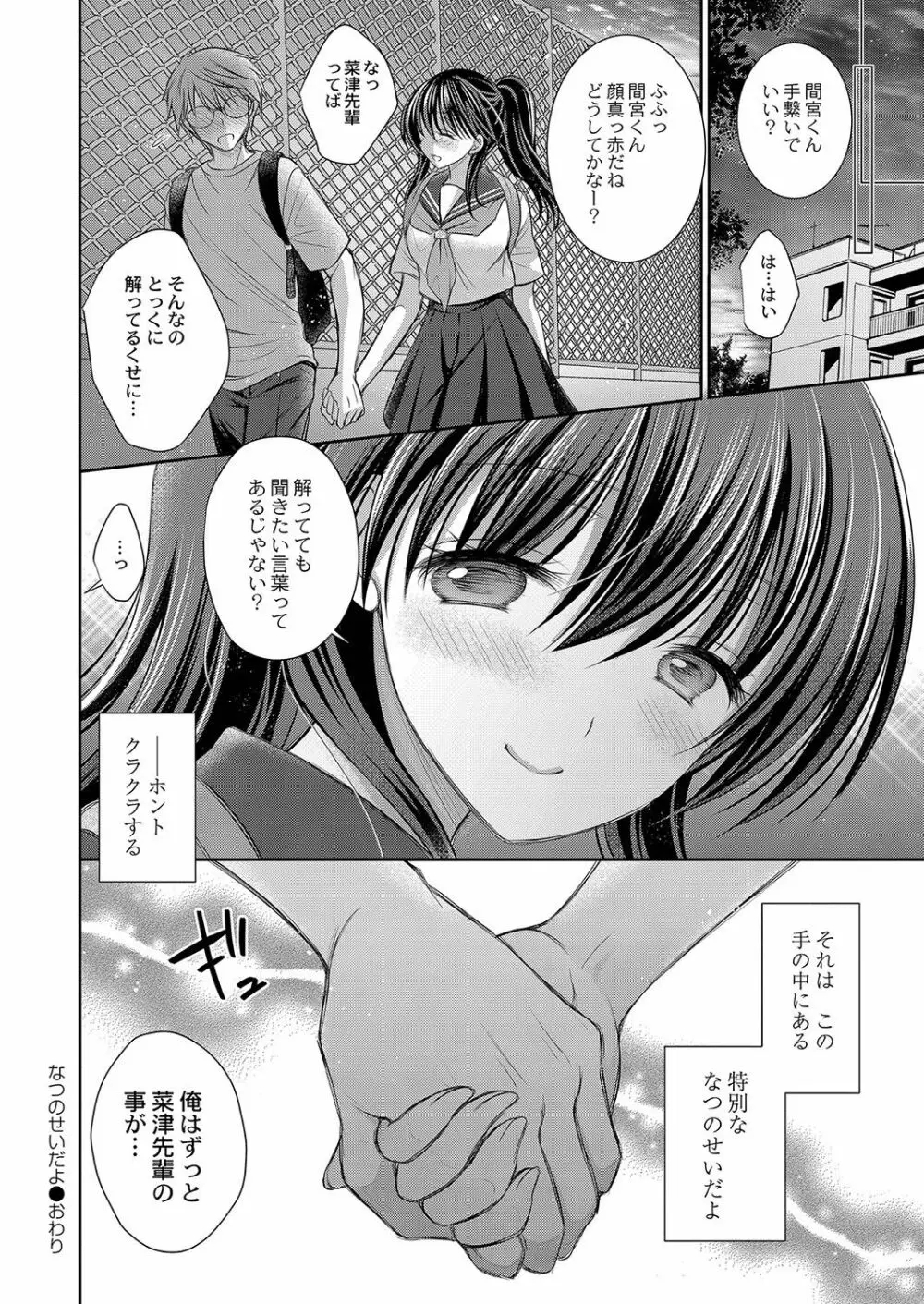 好きな娘のお姉さん Page.21