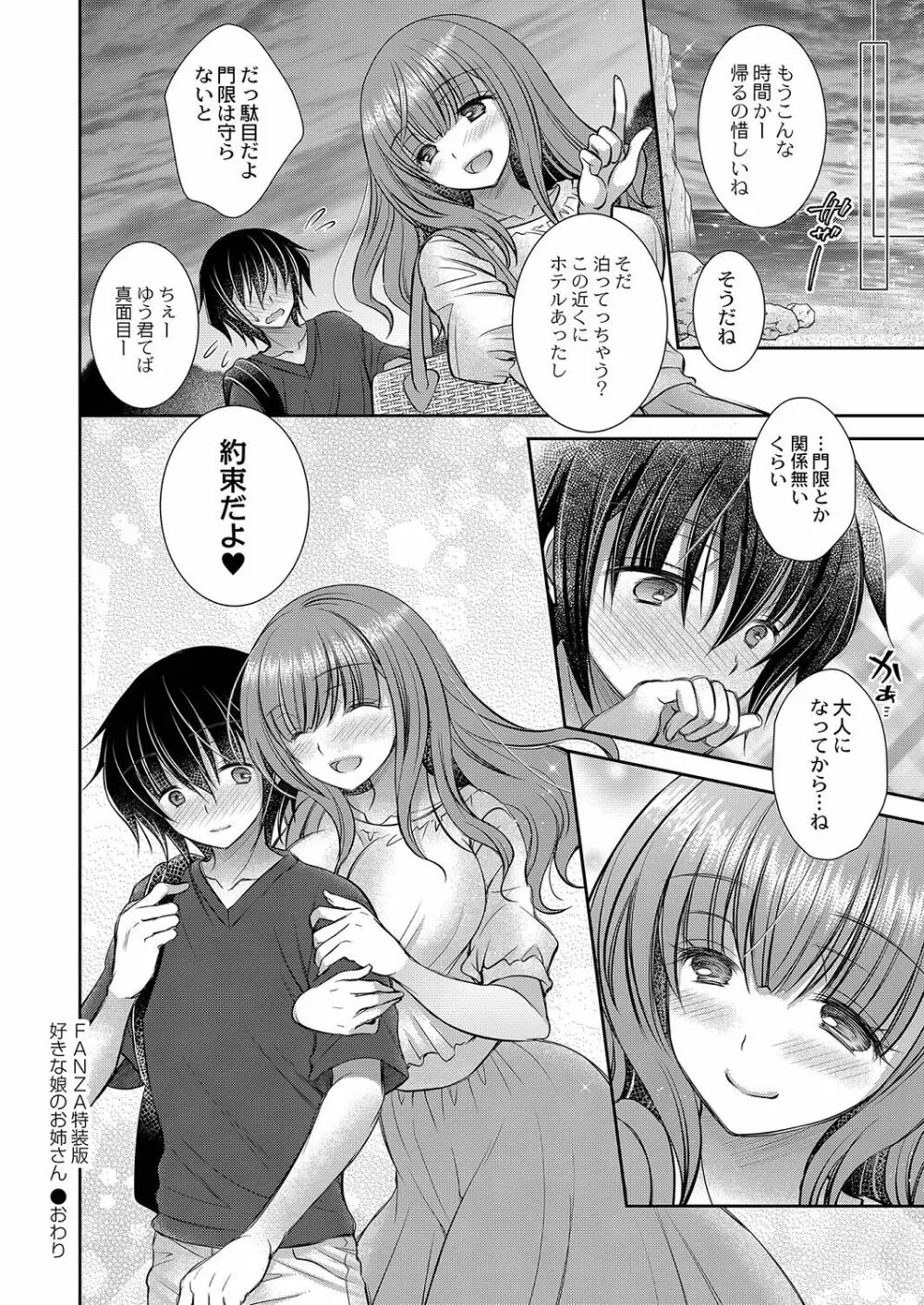 好きな娘のお姉さん Page.227