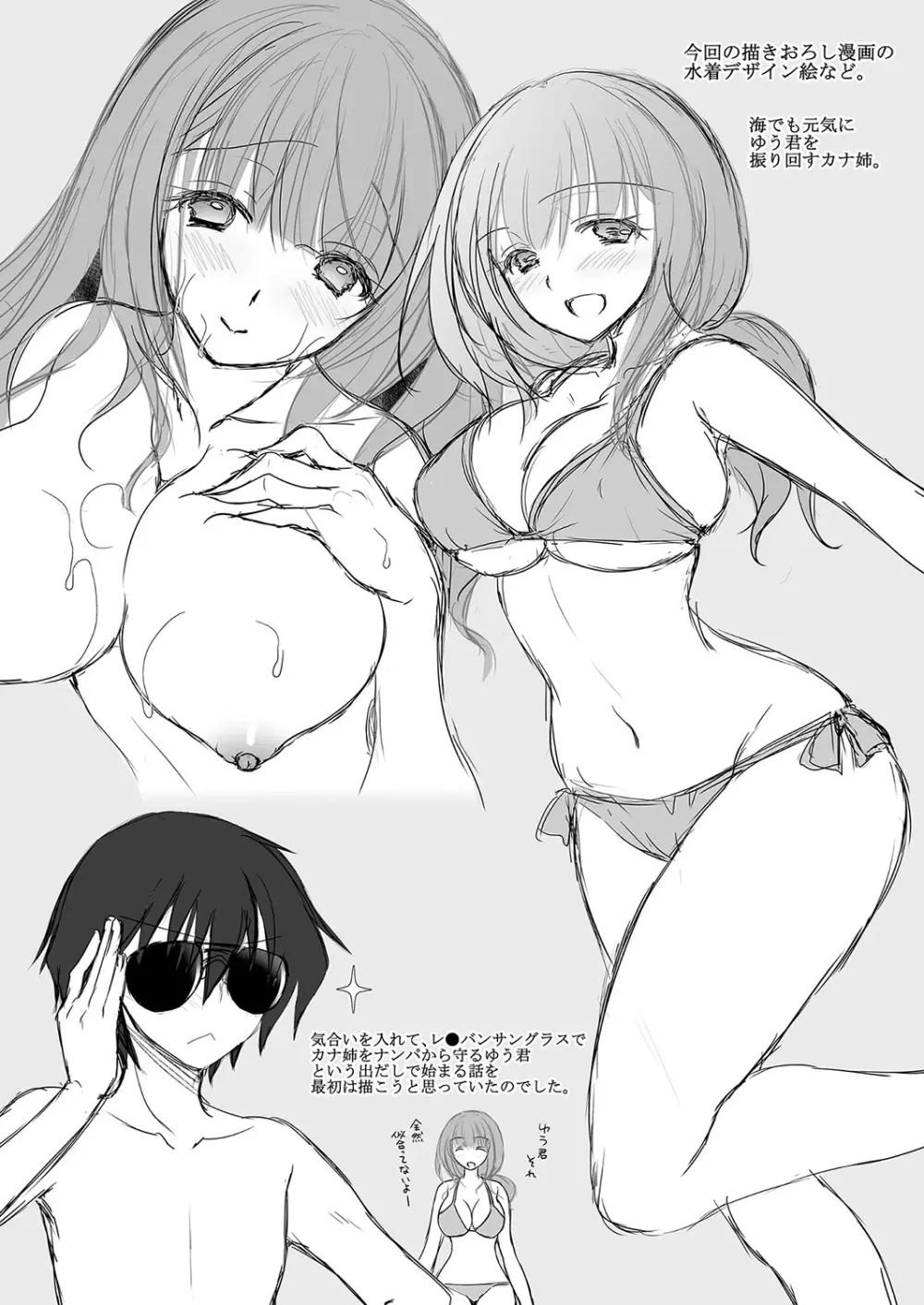 好きな娘のお姉さん Page.228