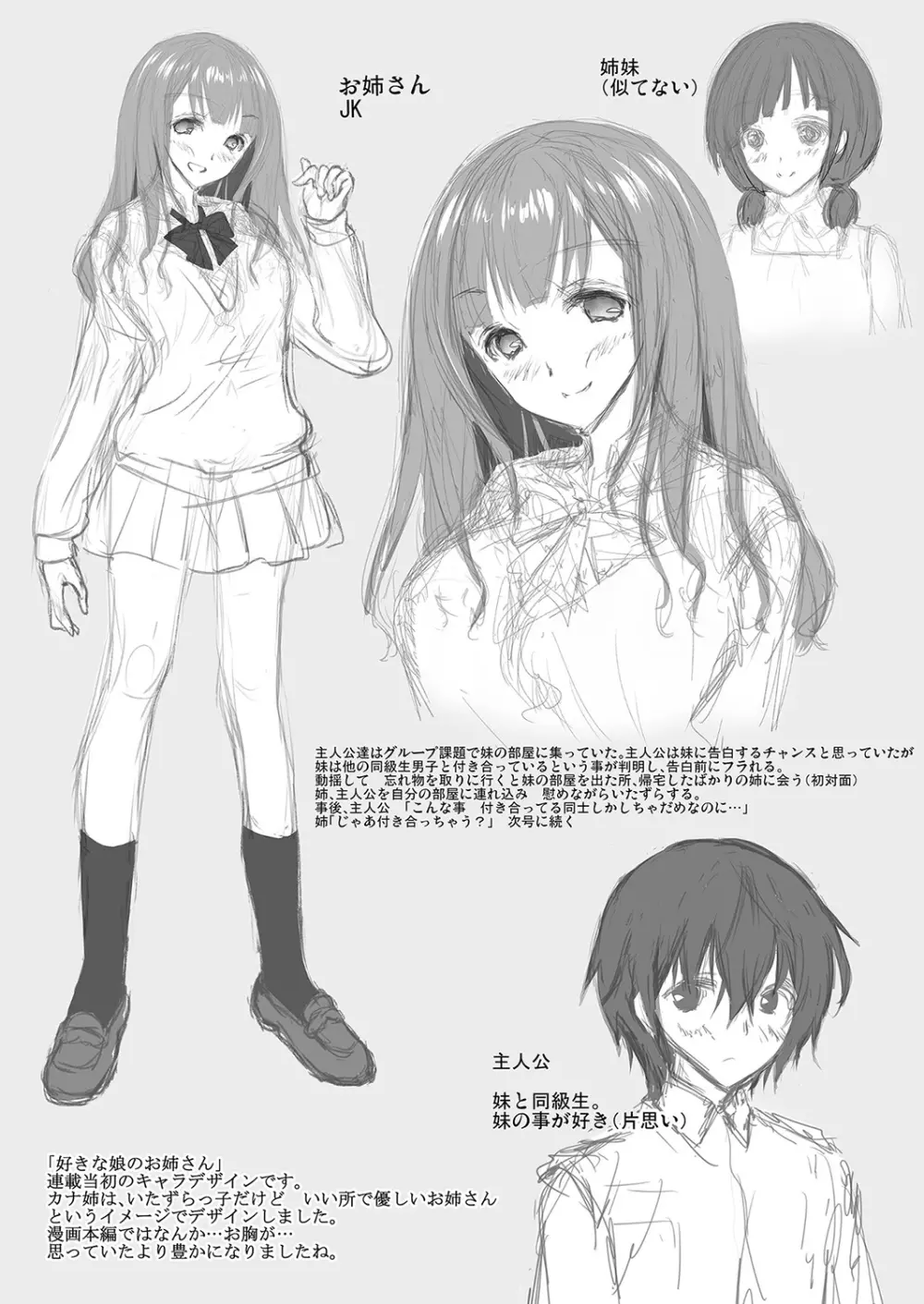 好きな娘のお姉さん Page.229