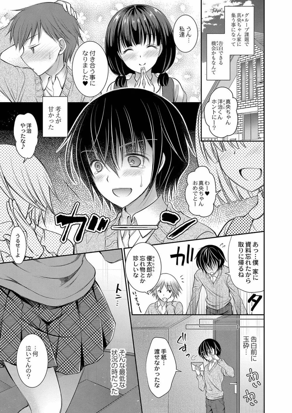 好きな娘のお姉さん Page.24