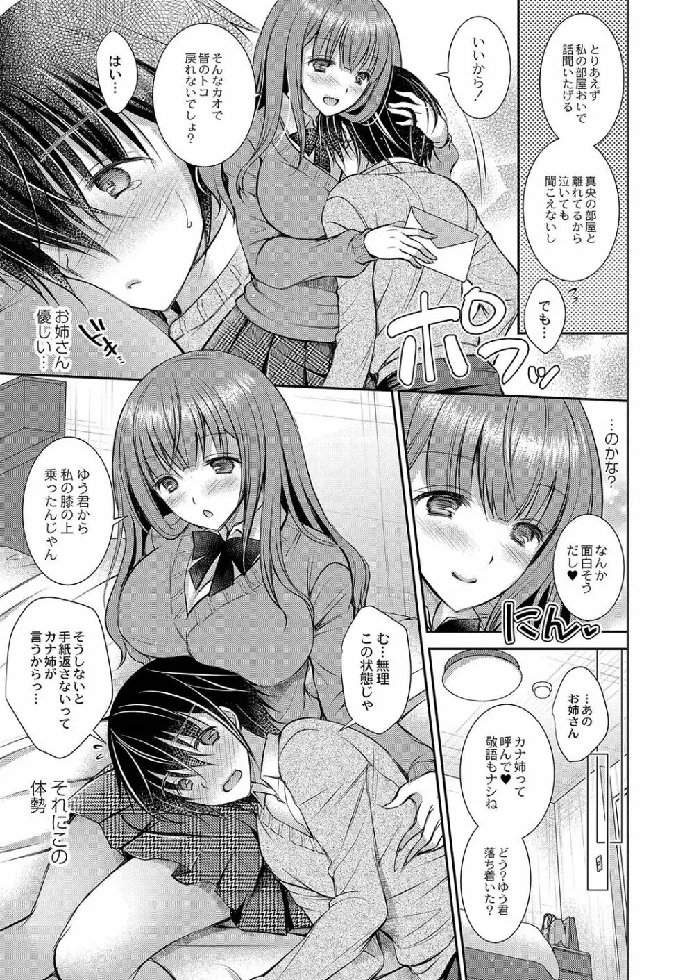 好きな娘のお姉さん Page.26