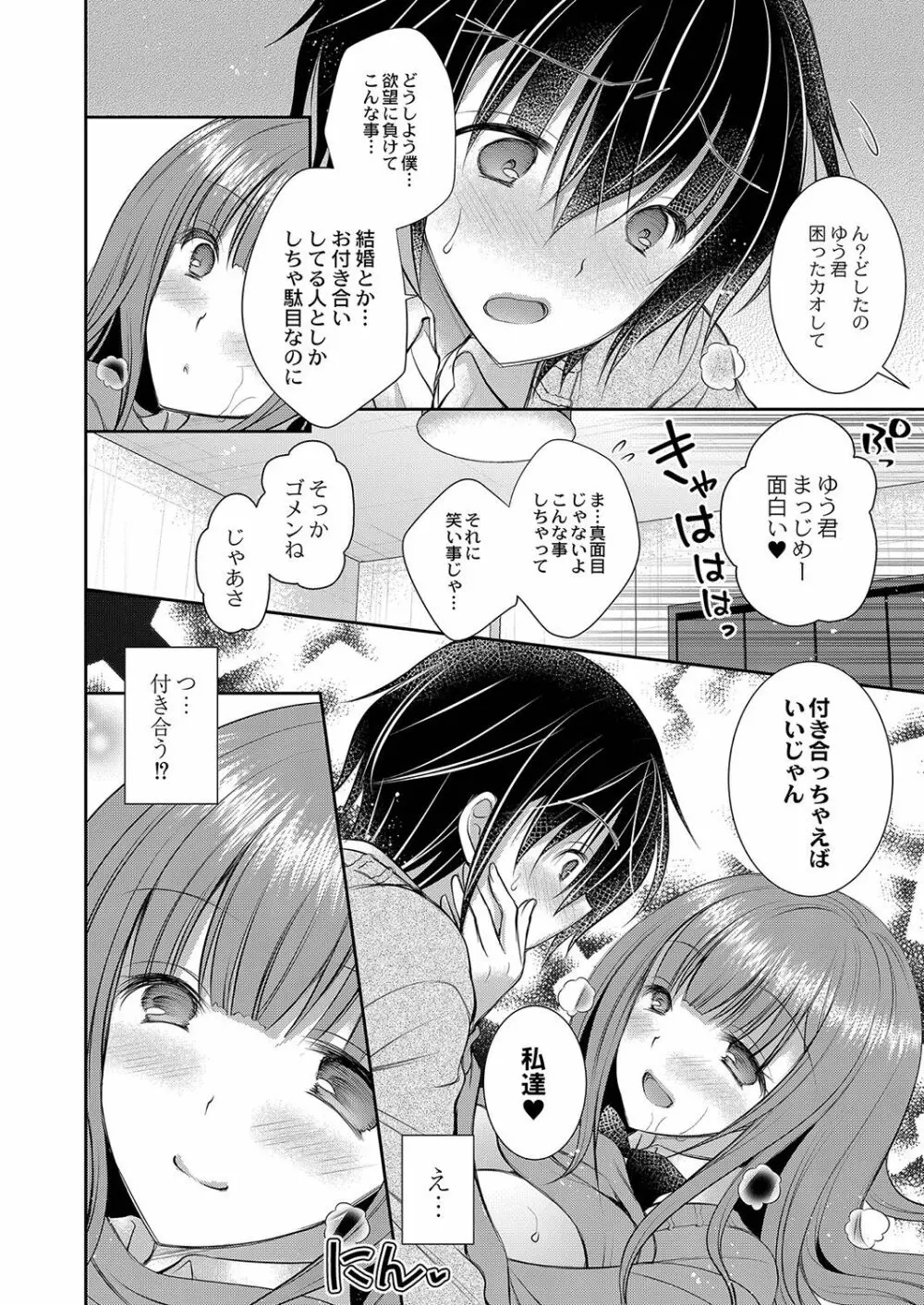 好きな娘のお姉さん Page.47