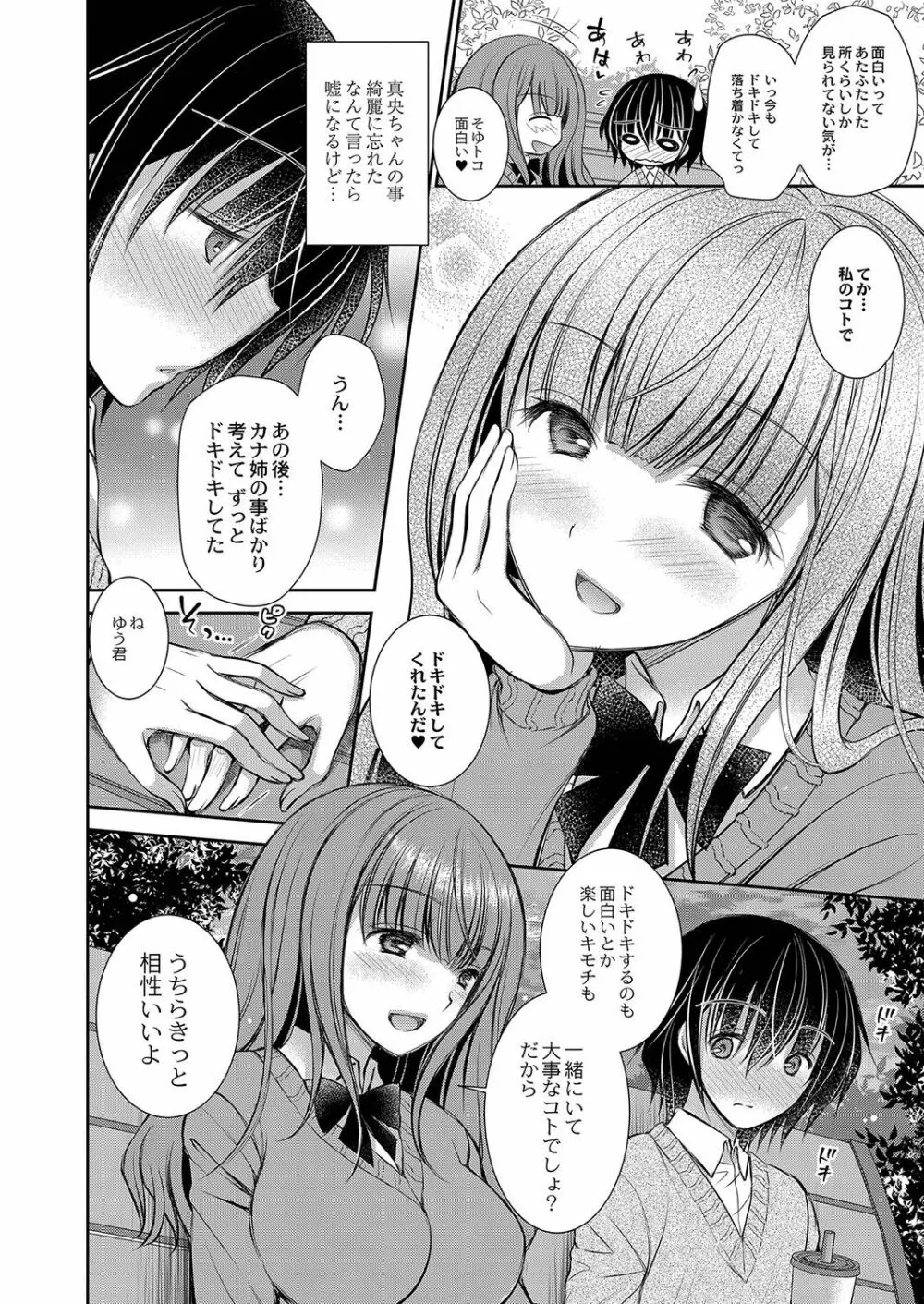 好きな娘のお姉さん Page.49