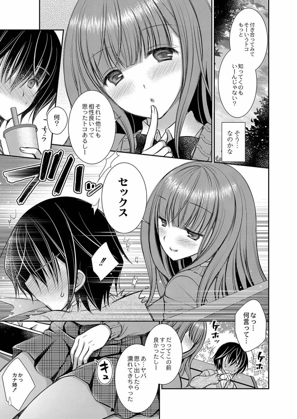 好きな娘のお姉さん Page.50