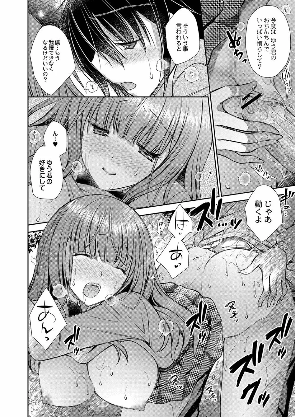 好きな娘のお姉さん Page.59