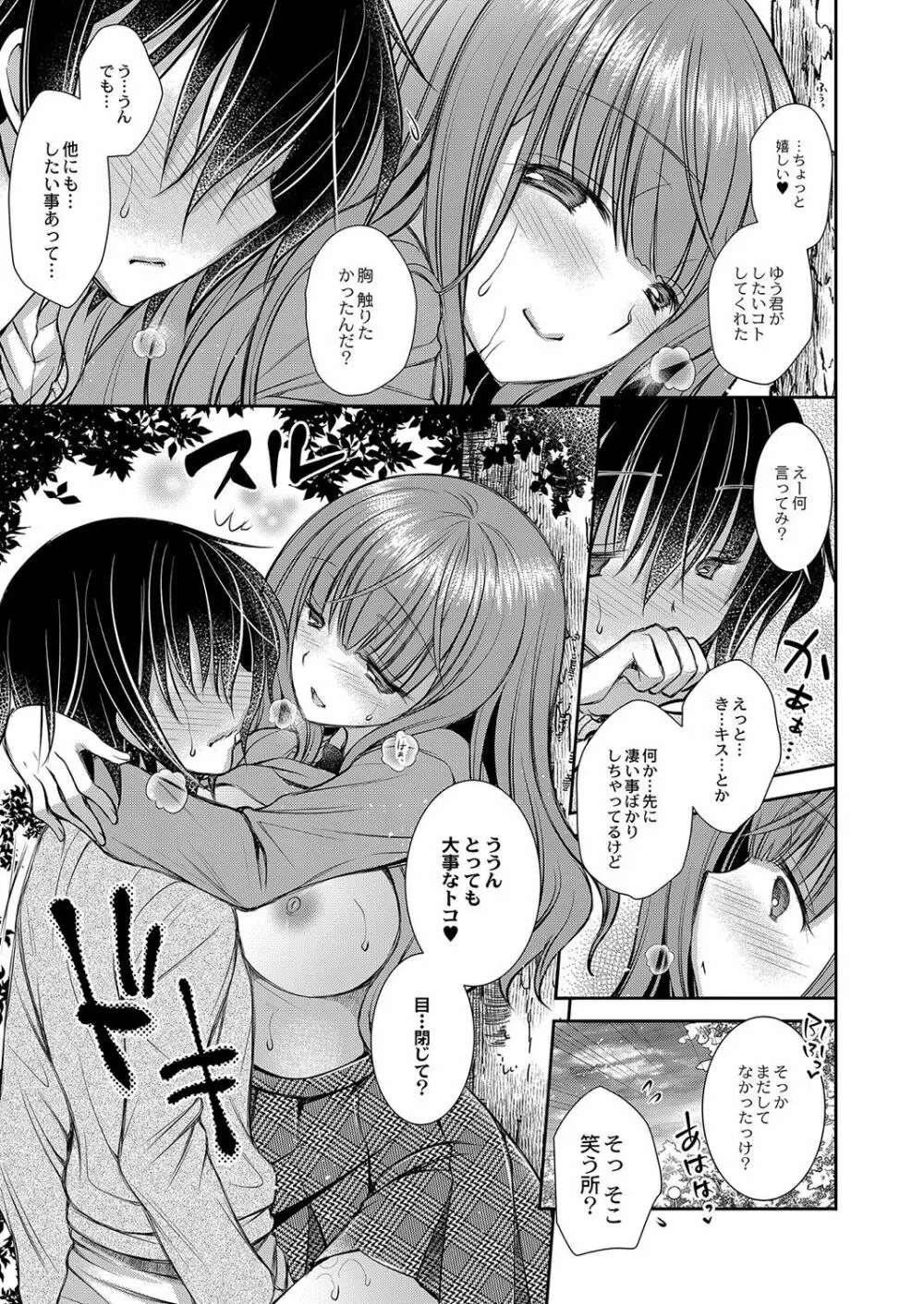 好きな娘のお姉さん Page.64