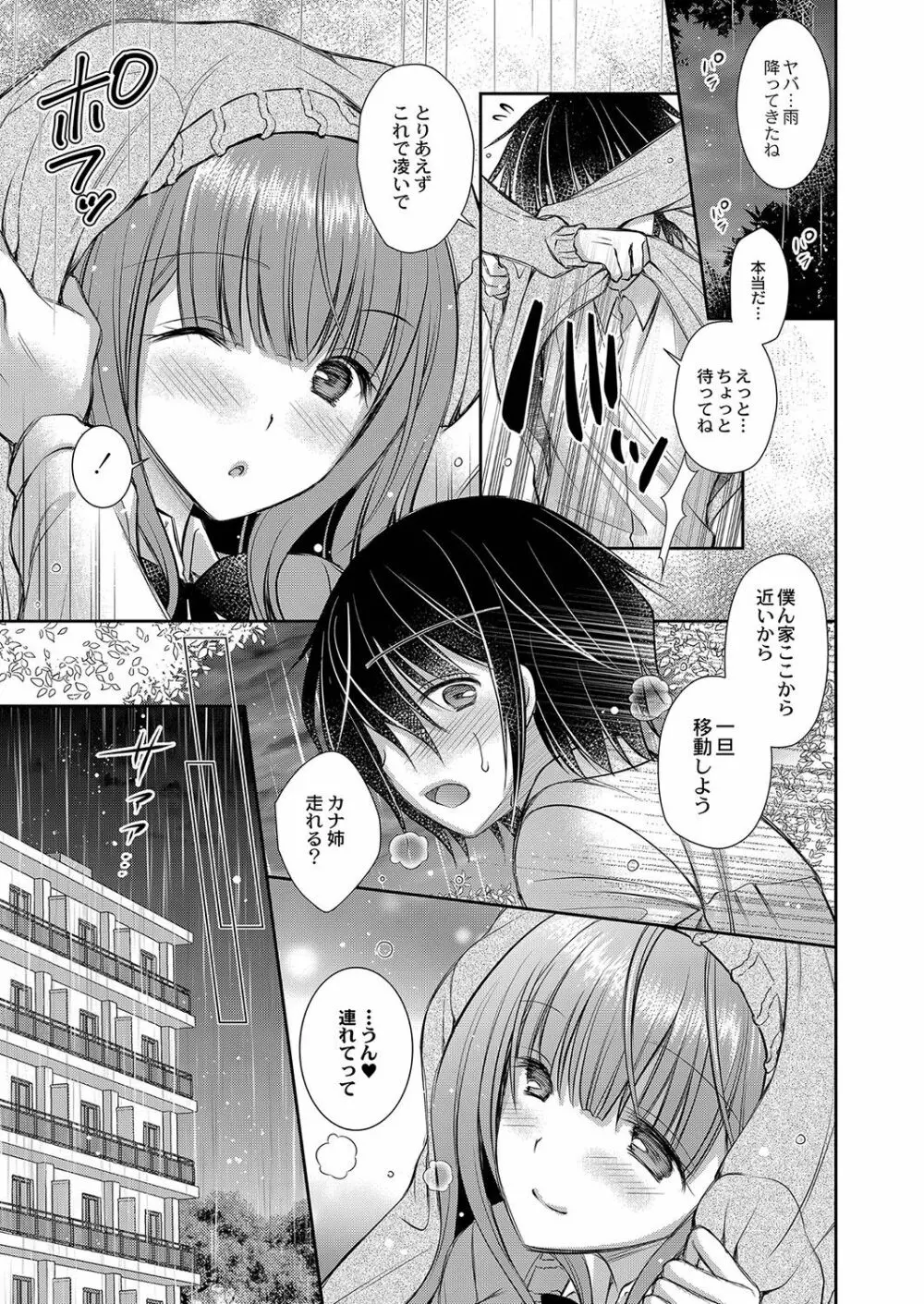 好きな娘のお姉さん Page.70