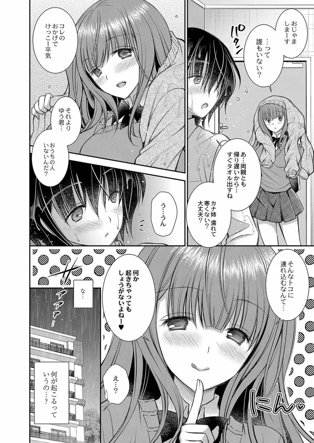 好きな娘のお姉さん Page.71