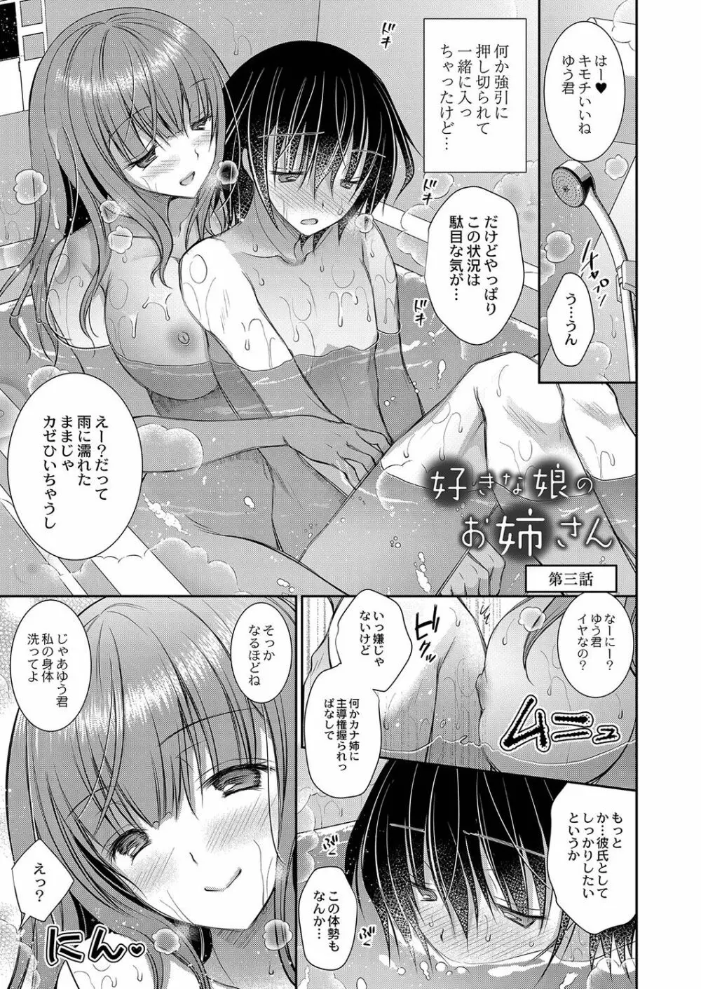 好きな娘のお姉さん Page.72