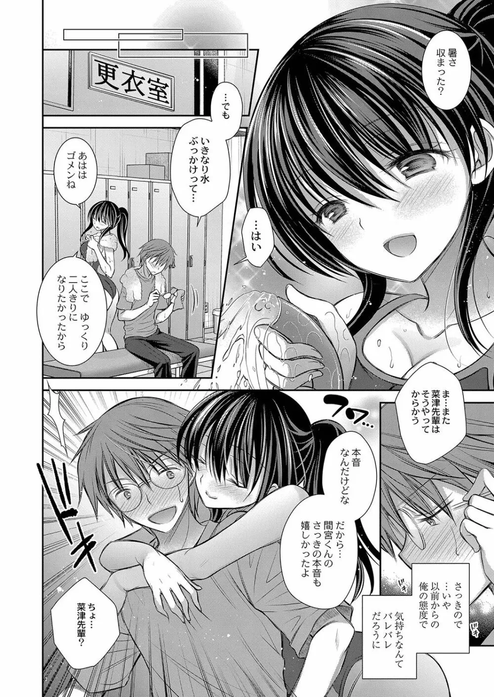 好きな娘のお姉さん Page.9