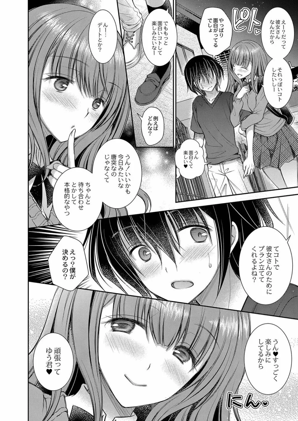 好きな娘のお姉さん Page.91