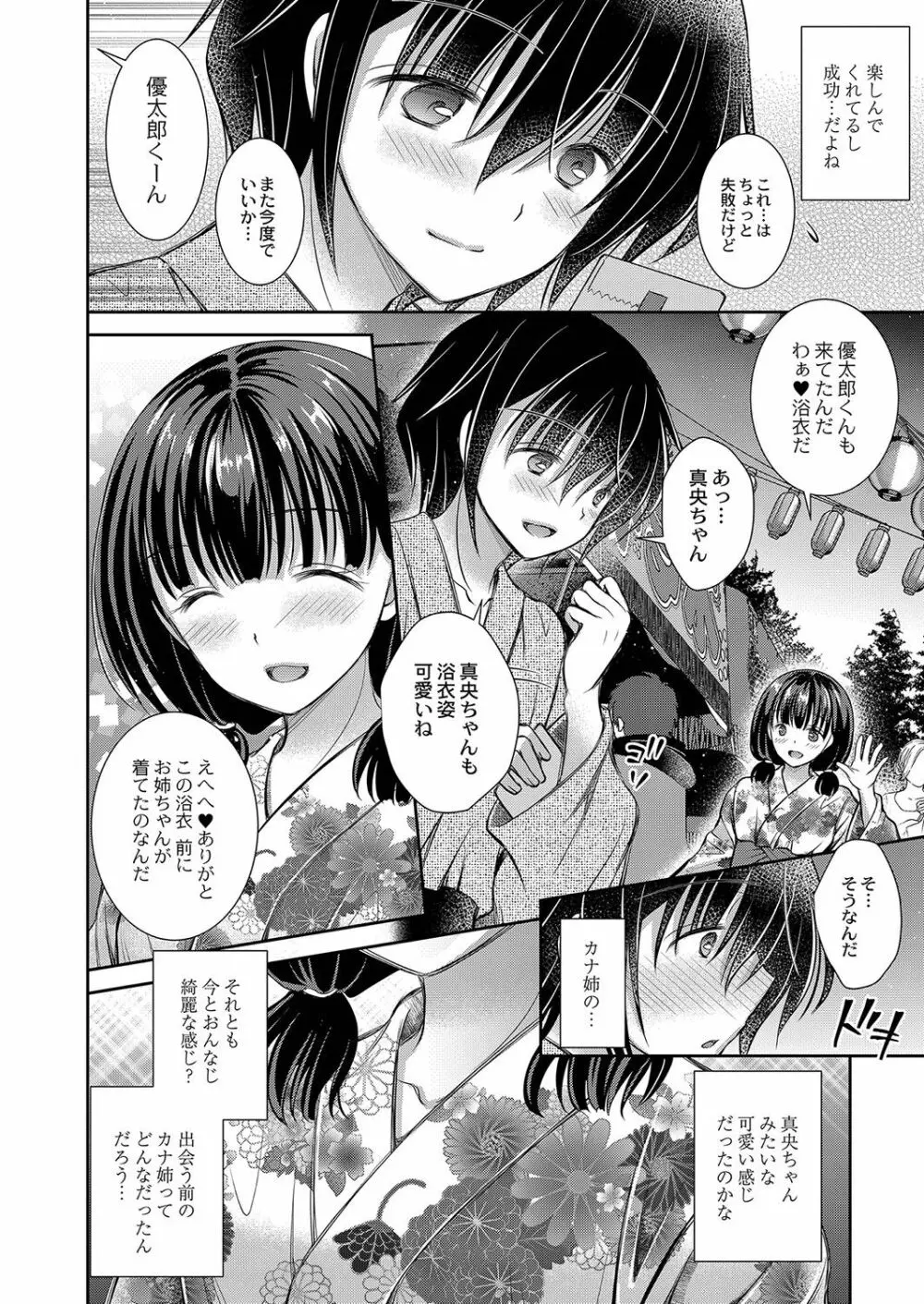 好きな娘のお姉さん Page.93