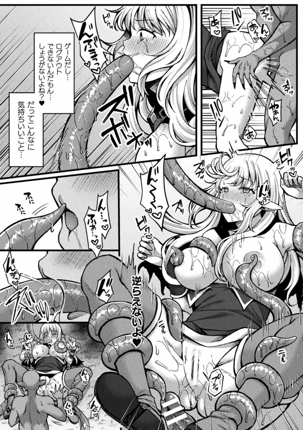 くっ殺ヒロインズVol.15 Page.110