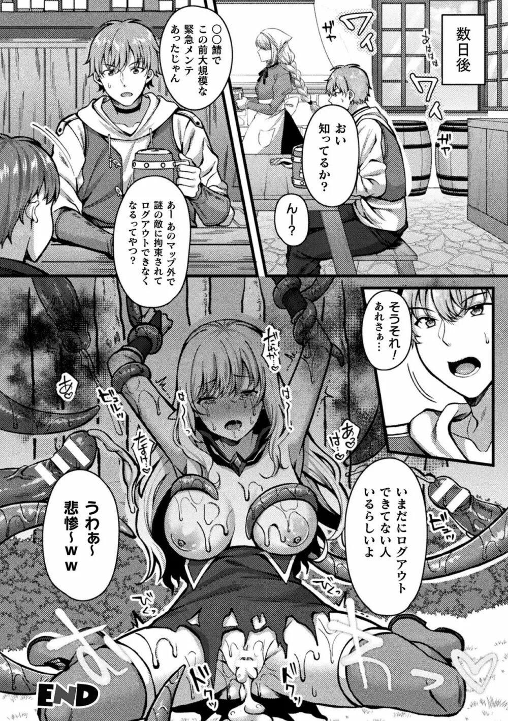 くっ殺ヒロインズVol.15 Page.114
