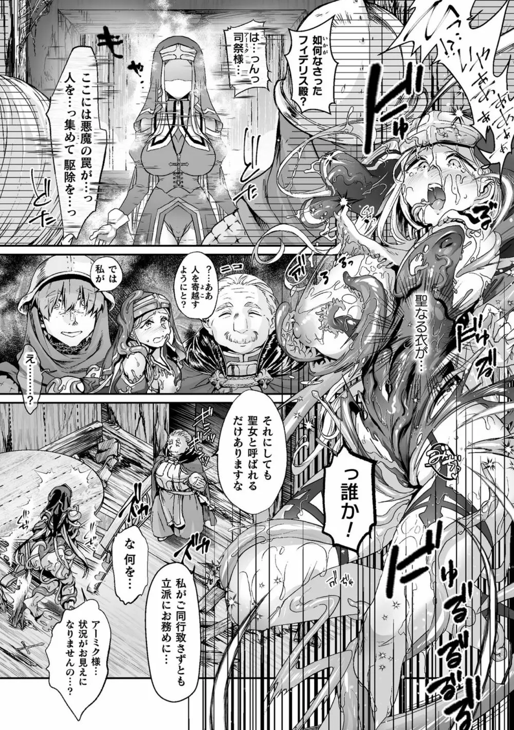 くっ殺ヒロインズVol.15 Page.118