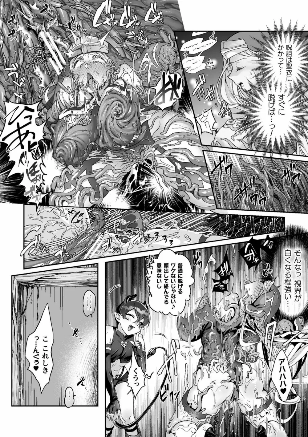 くっ殺ヒロインズVol.15 Page.120