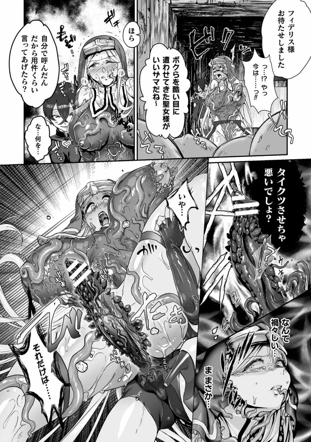 くっ殺ヒロインズVol.15 Page.121