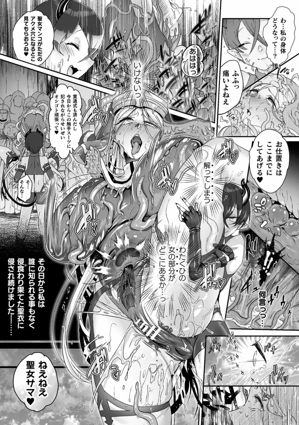くっ殺ヒロインズVol.15 Page.123