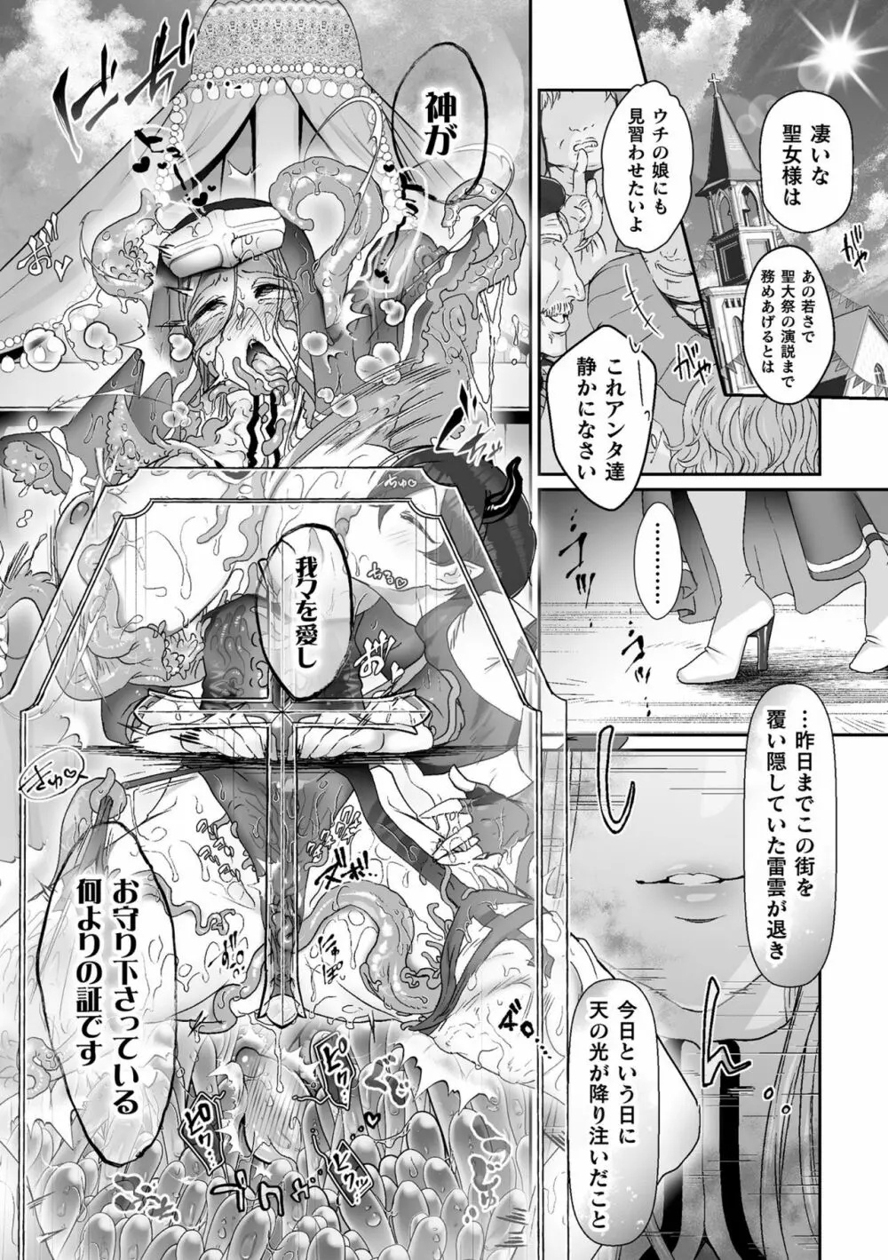 くっ殺ヒロインズVol.15 Page.128