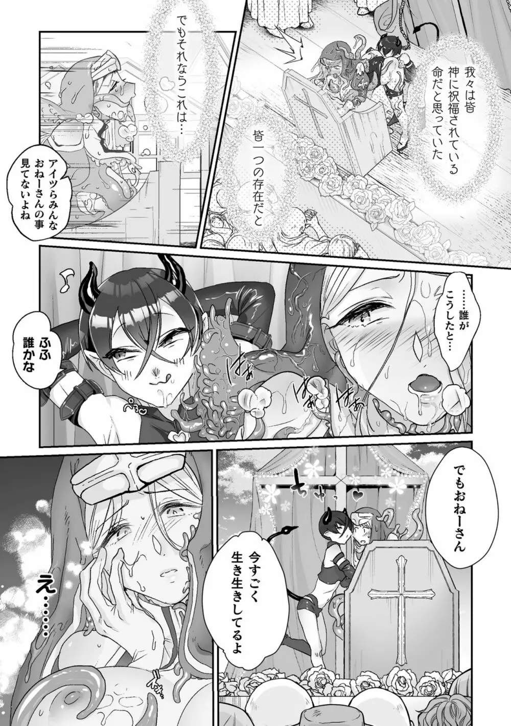 くっ殺ヒロインズVol.15 Page.129