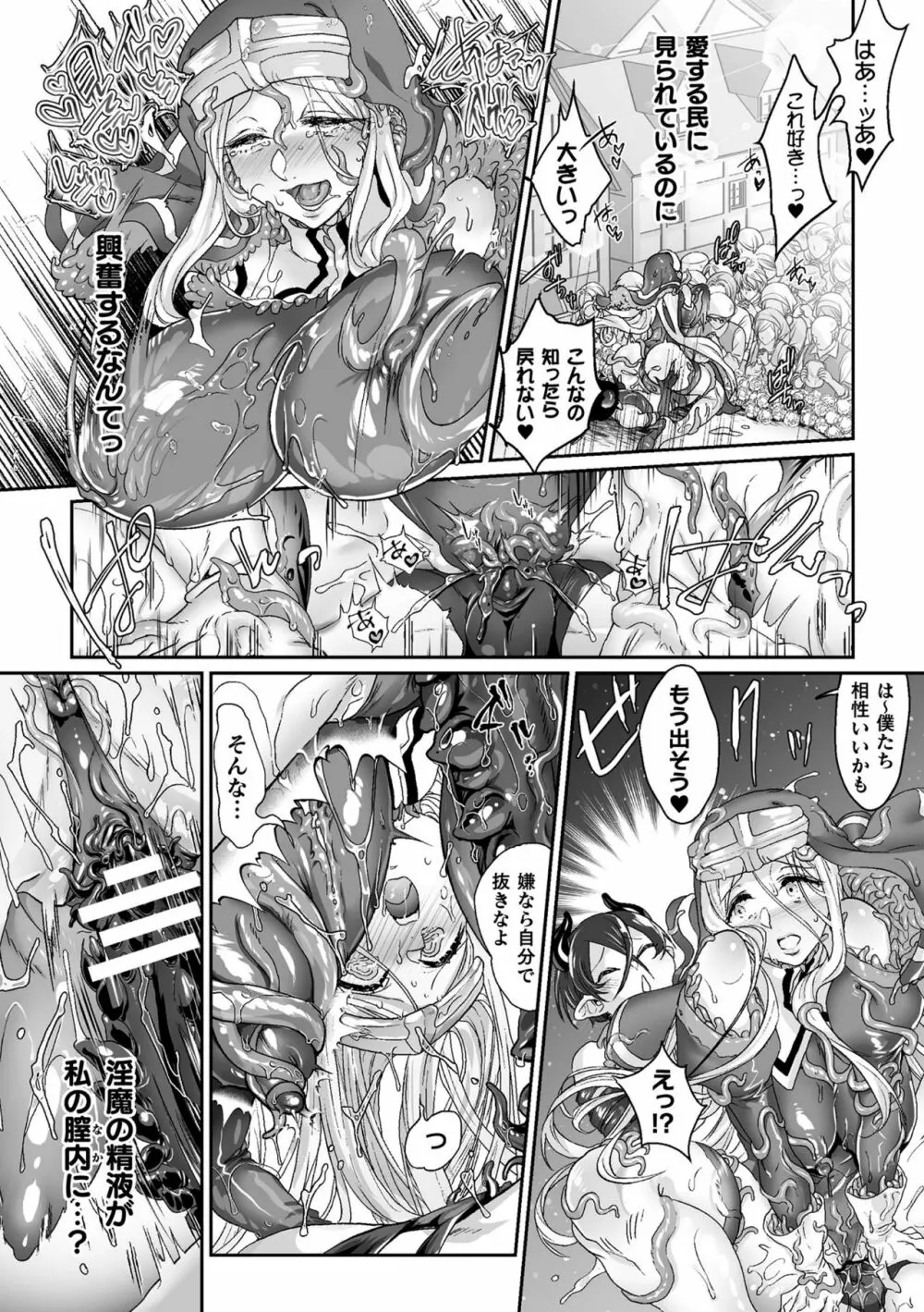 くっ殺ヒロインズVol.15 Page.132